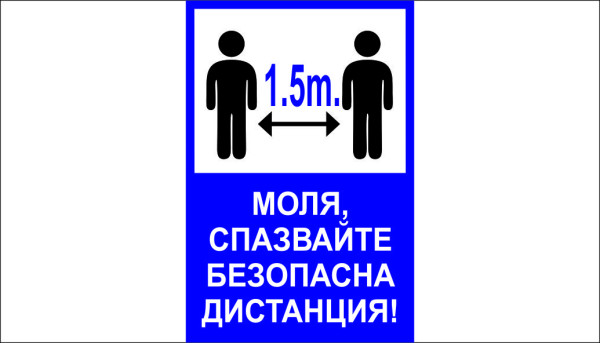 ТАБЕЛА - СПАЗВАНЕ ДИСТАНЦИЯ