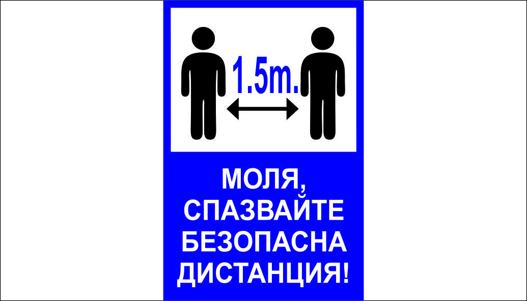 ТАБЕЛА - СПАЗВАНЕ ДИСТАНЦИЯ